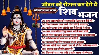 सावन के अंतिम दिन जरूर सुने ये दर्द भरा शिव भजन | Dard Bhara Shiv Ji Bhajan | Shiv Bhajan |Shiv भजन