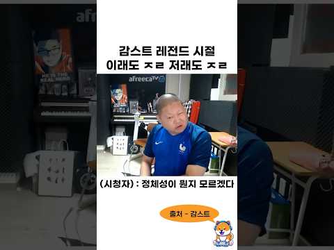 감스트 레전드 시절 이래도 저래도 ㅋㅋㅋㅋㅋㅋ