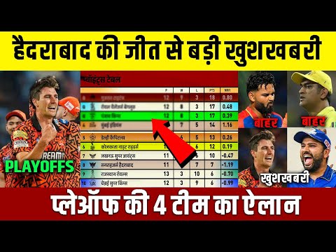 Lucknow के खिलाफ Hyderabad की जीत से Points Table में बड़ा बवाल, MI, DC के लिए बड़ी खुशखबरी