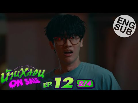 [Eng Sub] บ้านหลอน ON SALE | EP.12 [2/4] | ตอนจบ