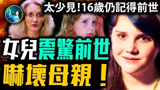 女兒震驚前世記憶 媽媽辛苦調查 真相震驚所有人！母女前世故地重遊 解開今生巨大心結！｜ #未解之謎 扶搖