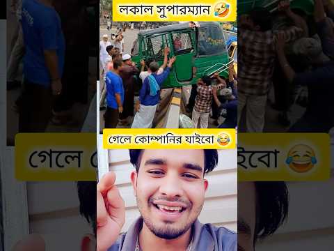 সেই বিনোদন😁😁😁