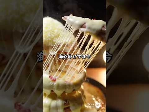 ピザとチーズを重ねすぎた結果…