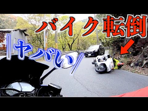 【閲覧注意】ペーパードライバーが山でソロツーしてたらバイク事故に遭遇しました。yzf-r25/モトブログ