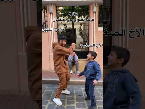 الاخ الوسطاني🤣💔في رمضان🌙