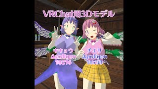 VRChat用モデル「チエリ」「キキョウ」販売開始しました