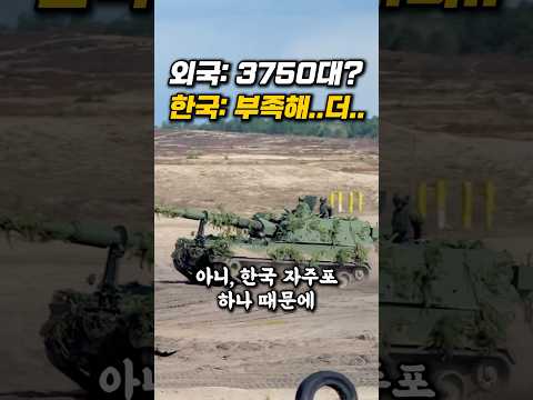 결국 전세계 1황체계 따낸 한국 자주포ㄷㄷ