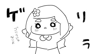 げりらです…