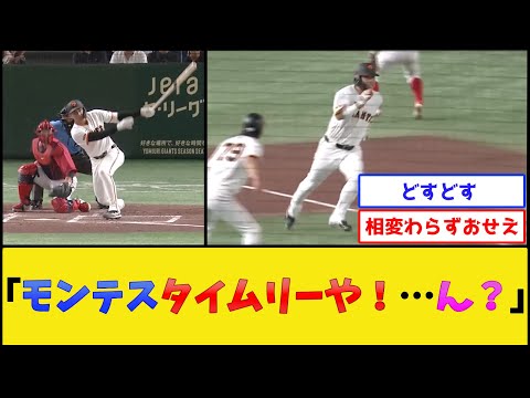 【悲報】二塁ランナー、大城【巨人vsカープ】【プロ野球なんJ 2ch プロ野球反応集】