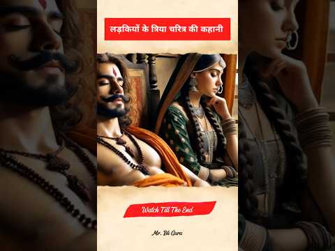 The Untold Saga of the Mysterious Sadhu and Sulakshana #triyacharitra #shortfeed #bkguru