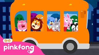 The Wheels on the Orange Night Bus🚌 | Learn English | Pinkfong Baby Shark Hindi Rhymes