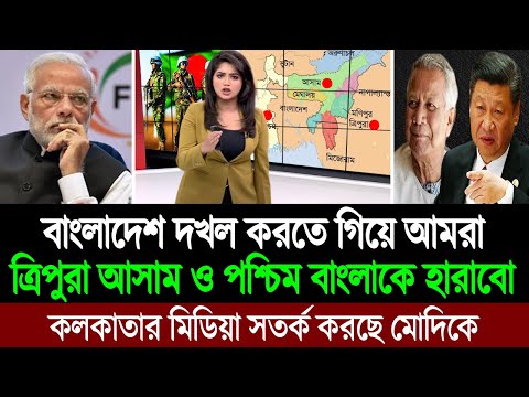 ২৪ ঘন্টায় বাংলাদেশ দখল করতে চাওয়া ভারতকে শায়েস্তা করলো বাংলাদেশ আর্মি (পশ্চিম বাংলা মিডিয়া) BD Tube