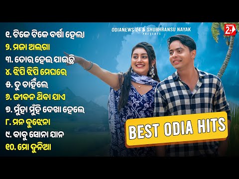 Love Romantic Odia Songs Hits | Happy Raja | Humane Sagar, Mantu Chhuria, Aseema Panda | Jukebox