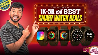 5 INSANE Smartwatch Deals 😱 Big Billion Days (₹1K–₹5K)