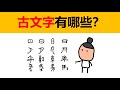 Evolution of Ancient Chinese Scripts