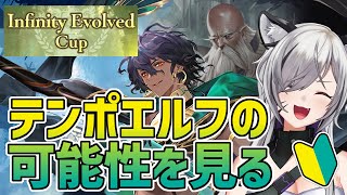 ガチ初心者のテンポエルフの可能性グランプリ決勝編～プレミを添えて～【#シャドバWB/Shadowverse: Worlds Beyond】