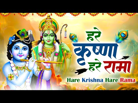 हरे कृष्णा हरे रामा : Hare Rama Hare Krishna | 108 times Krihsna Mantra Jaap | श्री कृष्ण भजन