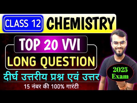 class 12th Chemistry vvi long question 2025 || class 12th chemistry most vvi long question 2025