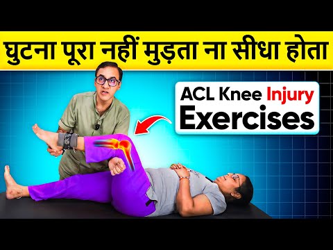 घुटना पूरा नहीं मुड़ता तो करें यह एक्सरसाइज | Knee Pain Exercises | Knee Gap Exercises