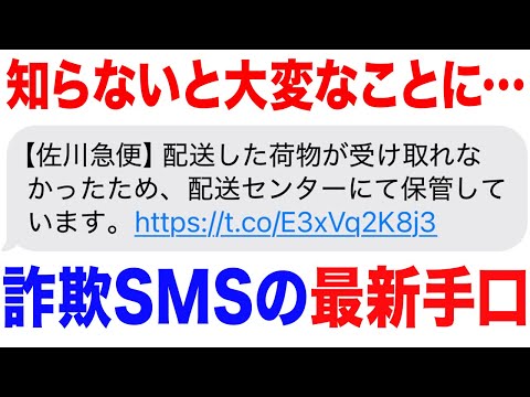 【今すぐ確認】この通知が来たら絶対押さないで!詐欺SMSの見分け方と対処法