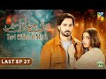 Teri Chhaon Mein - Last Ep 27 [CC] 28 Nov 24, Jhalak Beauty Cream - [Danish Taimoor, Laiba Khurram]