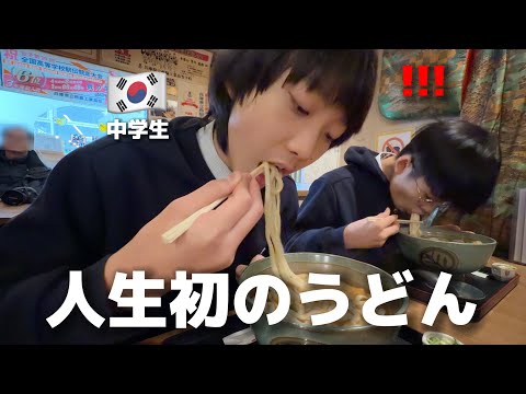 初めて日本のうどんを食べて韓国の中学生が本当に驚きました!!! 申し訳ないですがお母さんの料理より美味しいw