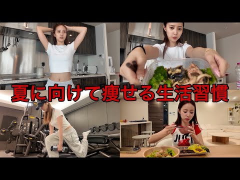 夏カマしたいからダイエット頑張ってる生活