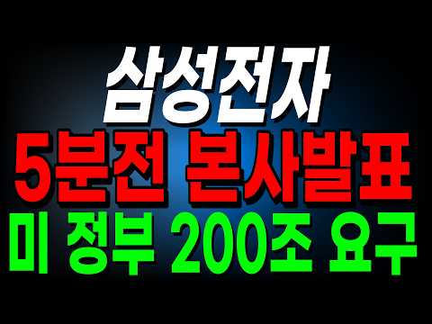 [삼성전자] "절대반대" 국민청원 이재용회장 미국 긴급출국한 <strong>이유</strong> 진짜 해도해도 너무하네요;;  #반도체 #삼성 #<strong>ai</strong> #삼성전자주가