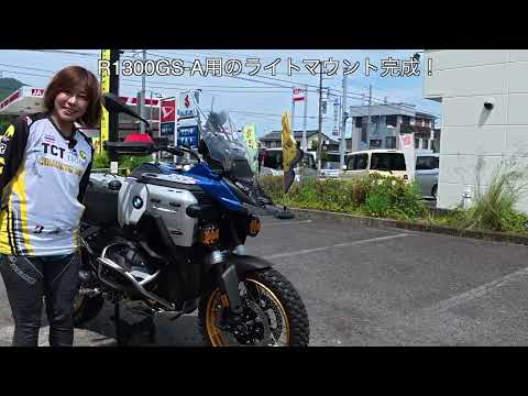 R1300GSAフォグライトマウント LIGHT MOUNT