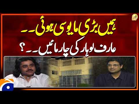We Were Very Disappointed - Arif Lohar | Aik Din Geo Kay Sath