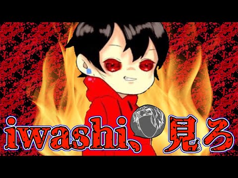 【第五人格】iwashizum、見ろ