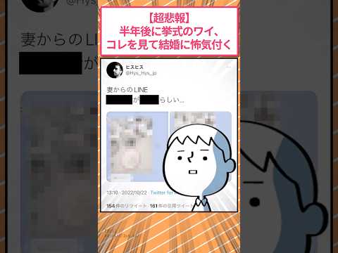 【超悲報】半年後に挙式のワイ、コレを見て結婚に怖気付く #2ch面白いスレ