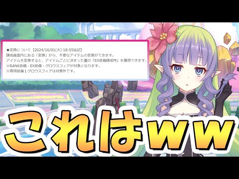 【プリコネR】「100人中95人忘れてそうなアレが来たｗｗ」「ハロキョウカちゃん、お前は火魔法の柱になれ」「メンテ注意」など【プリコネ】