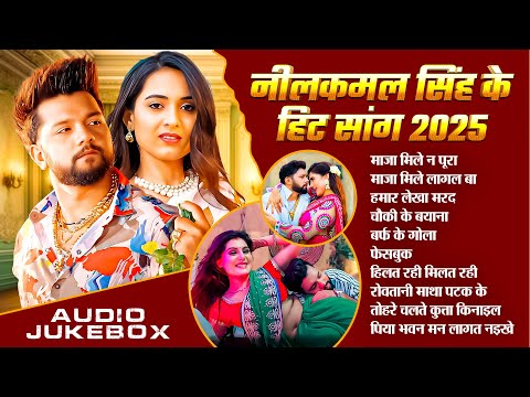 Neelkamal Singh Hits Songs || Nonstop Bhojpuri Song || Neelkamal Singh Bhojpuri Song 2025