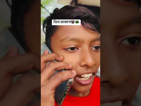 #funny#fun#trendingshort #foryou #ytshort #comedyvideo #comedy