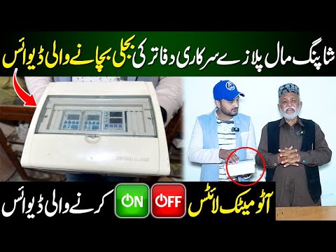 Automatic Lights On Off Device | Home Automation System |