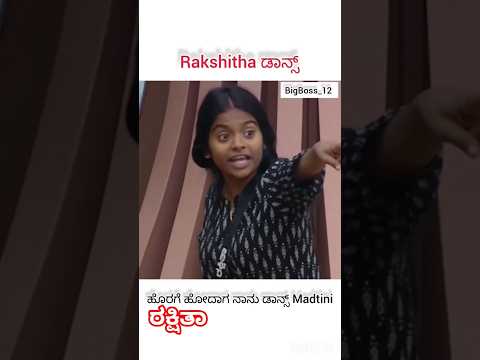 Rakshita dance in Bigg boss | Rakshita Bigg Boss #rakshita #biggboss #viralshorts
