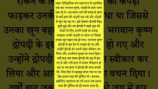 रक्षाबंधन मनाने के पीछे की भगवान कृष्ण और द्रोपदी की कहानी | Raksha Bandhan Ki Kahani #rakshabandhan
