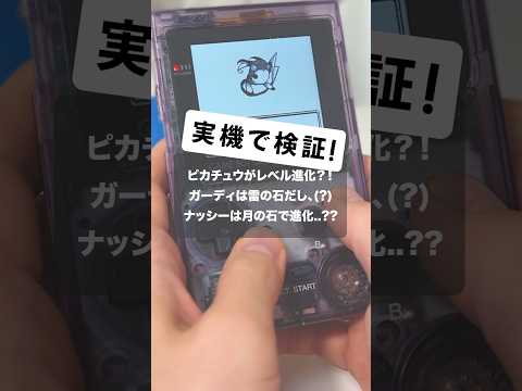 ピカチュウに雷の石は本当に不要でした!!!!!　#shorts