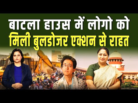 दिल्ली के बाटला हाउस में टला बुलडोजर एक्शन, अब तक 44 मकानमालिकों को कोर्ट से मिला स्टे|| Pipldelhi
