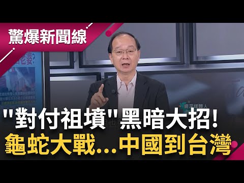 中國版"死亡之握"... 鐵娘子獲50億烙跑 中國移民不斷增加 因可取四老婆 出新招!拿美國簽證更方便 還能合法娶四個老婆 │【驚爆新聞線】20250207│三立新聞台