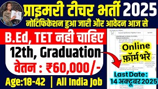 Primary Teacher Recruitment 2025 | 12th Pass govt job | Primary Teacher Bharti 2025, प्राइमरी शिक्षक