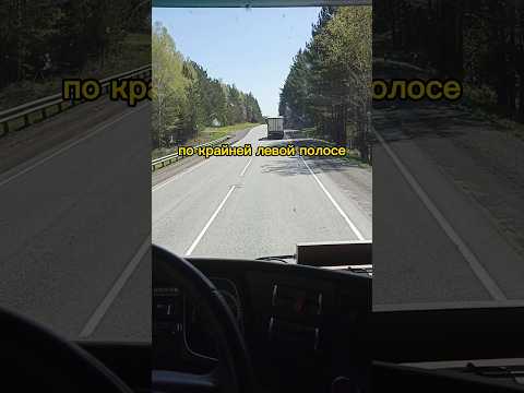 фура едет в левом ряду! #дальнобой #дальнобойщики