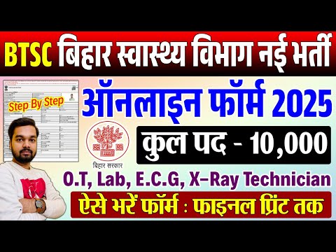 BTSC Health Department Online Form 2025 Kaise Bhare | How to fill BTSC Various Post Online Form 2025