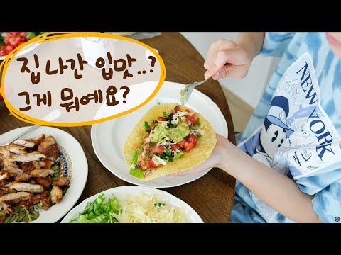 여름 제철 요리☀️ - 꽈리고추 닭 간장볶음 덮밥, 그릴 치킨타코 만들어 먹고 아이들과 남편 점심 도시락 싸고, 하루 뉴 캣타워 조립하는 주부 일상