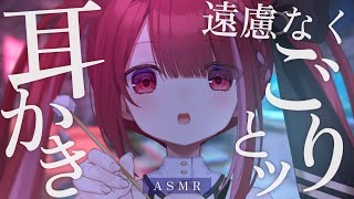 【ASMR/3Dio】遠慮なく鼓膜をゴリゴリ耳かき👂奥までスッキリ心地いい耳掃除。睡眠┆囁き┆ 耳垢┆Earcleaning┆Whisper
