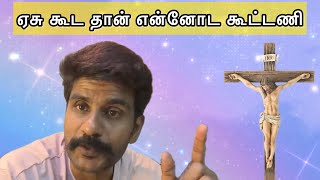 ஏசு கூட தான் என்னோட கூட்டணி / election special 