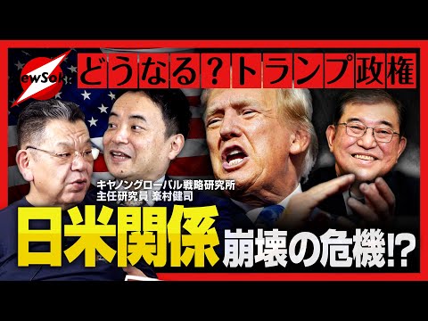 【須田慎一郎×峯村健司 緊急対談第３弾】日米関係に亀裂！？石破×トランプの相性は…？対トランプ交渉の秘訣とは？石破政権にモノ申す！！【３夜連続】