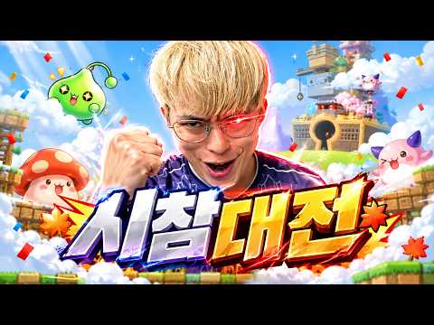 시참대결 들어갑니다...!!