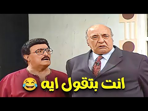 المشهد اللي خلى سمير غانم مش قادر يمسك نفسه من الضحك قدام يوسف داود😂😂